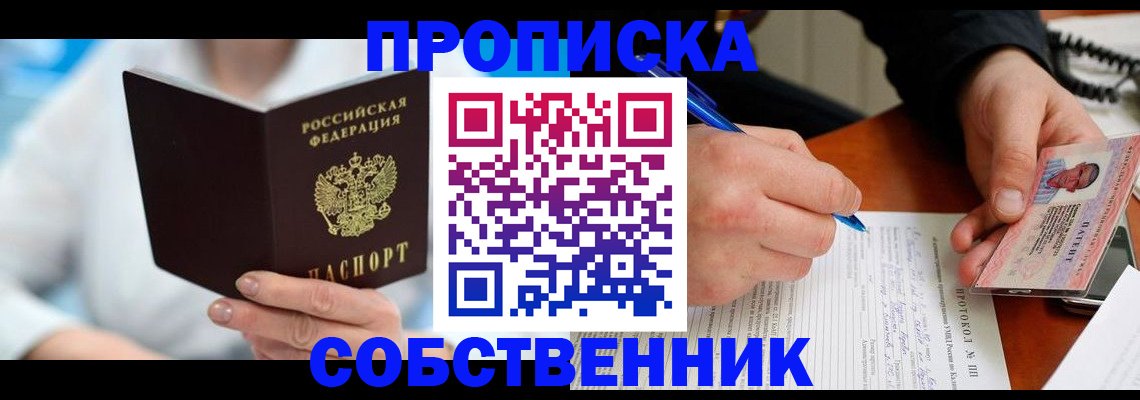 прописка от собственника в Верхней Салде